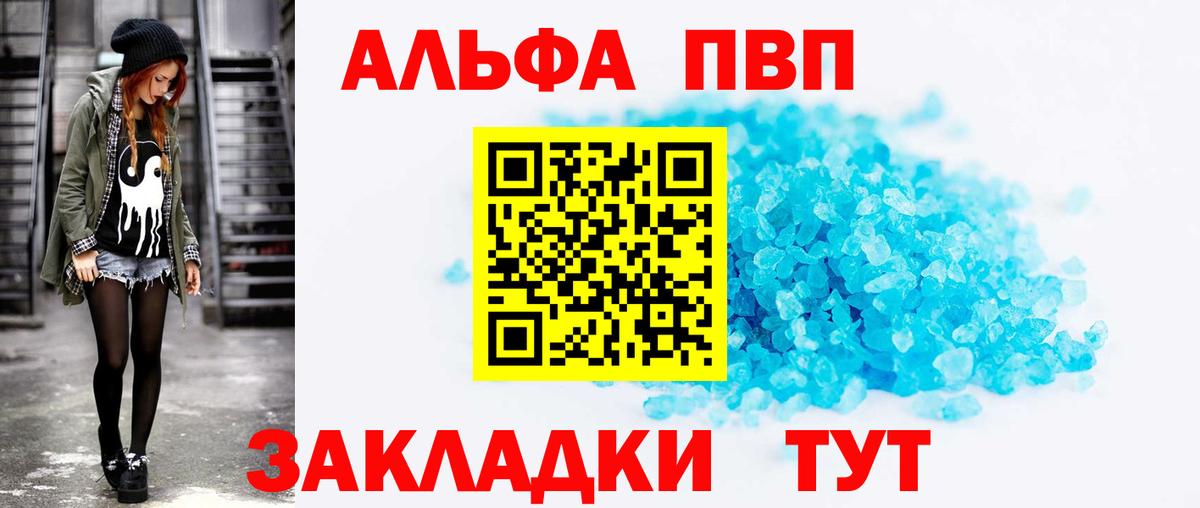 купить наркоту  Вход с VPN  Alfa_PVP  APVP СК  A PVP кристаллы  Щёлково  Alpha PVP СК 