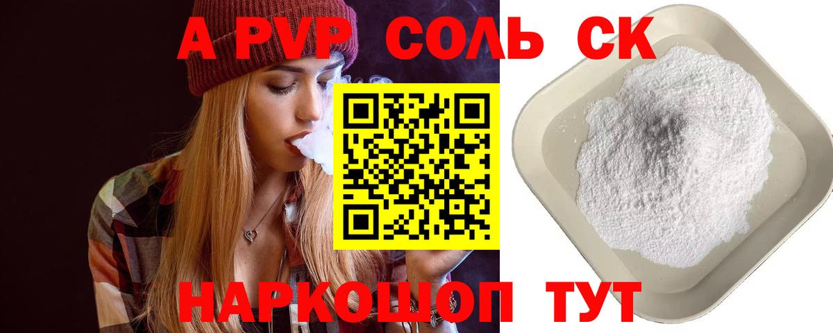 A-PVP кристаллы Щёлково