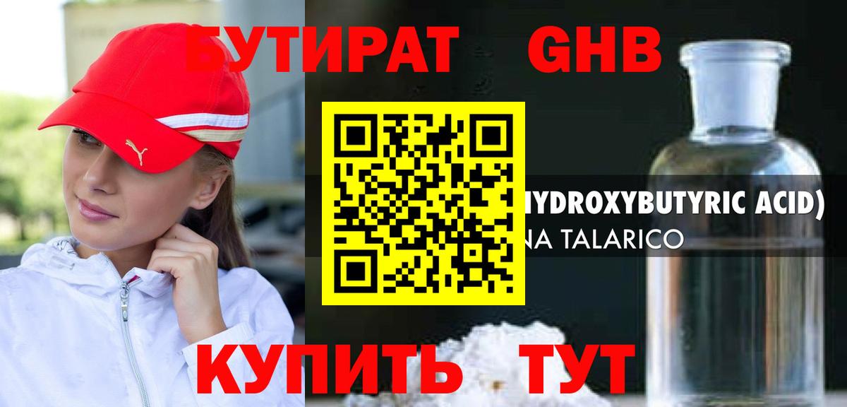 Бутират 1.4BDO  Вход с VPN  Щёлково 