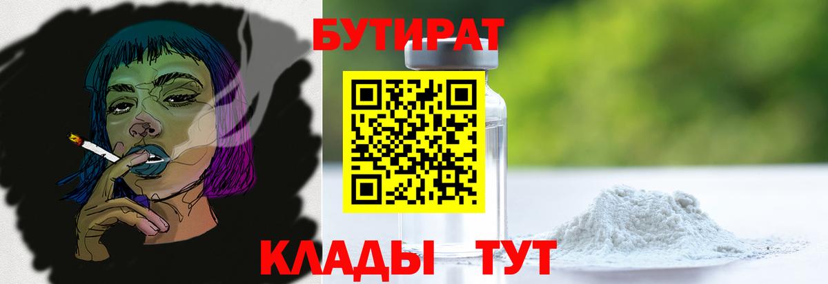 Бутират оксибутират Щёлково