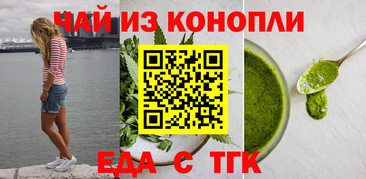 Cannafood марихуана  Вход с VPN  Щёлково 