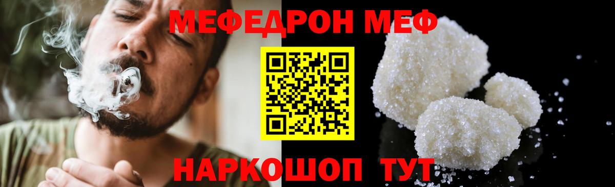 Мефедрон кристаллы Щёлково