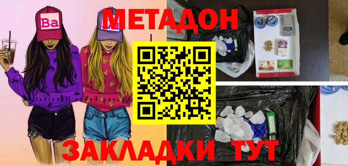 МЕТАДОН мёд  Вход с VPN  МЕТАДОН кристалл  Щёлково 