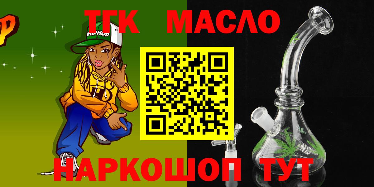 ТГК гашишное масло  Вход с VPN  Щёлково 